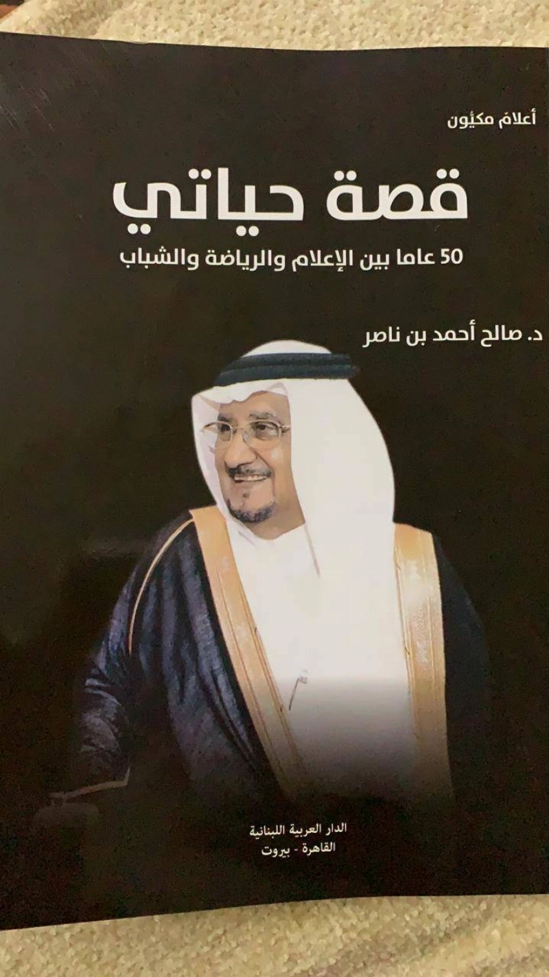 صورة من إصدار صالح بن ناصر