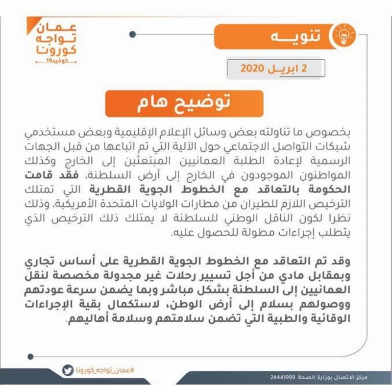 بيان الحكومة العمانية