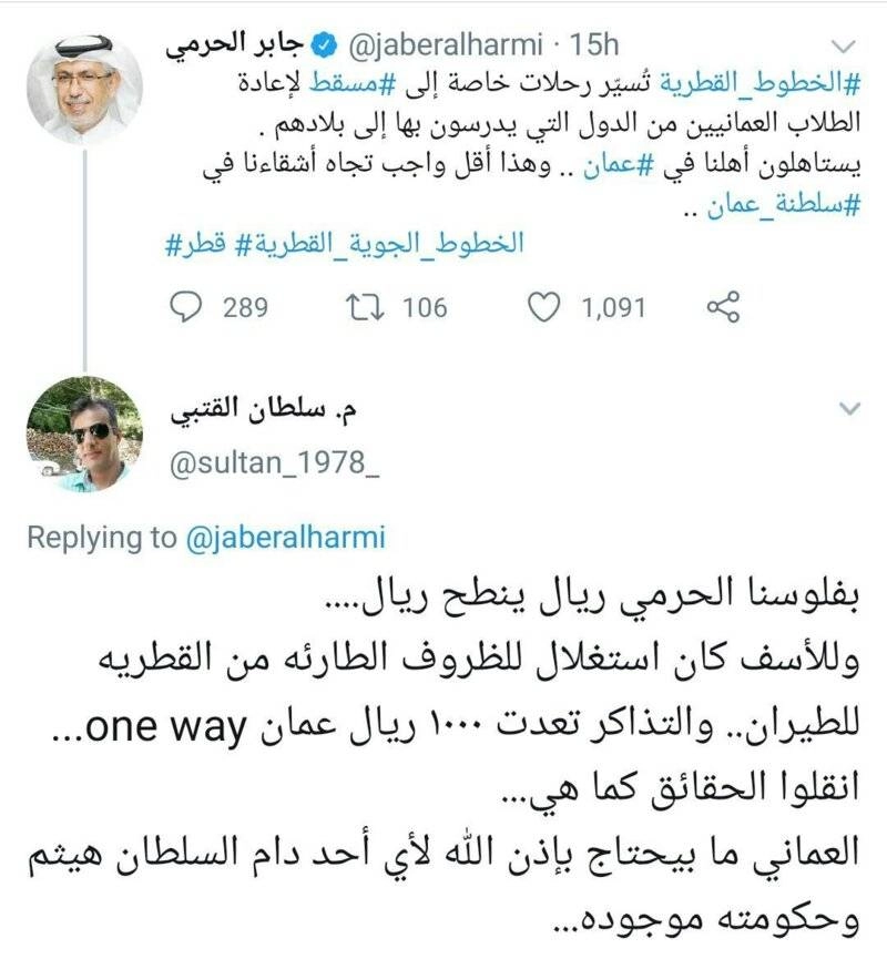 رد بعض المغردين العمانيين