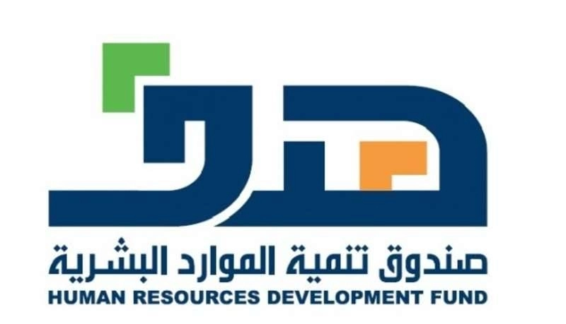 شعار صندوق تنمية الموارد البشرية هدف