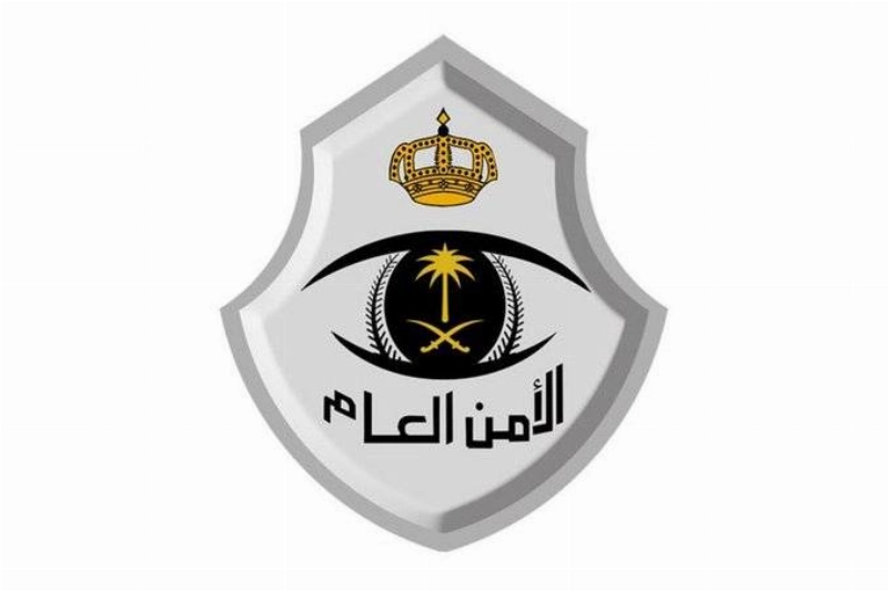 الأمن العام