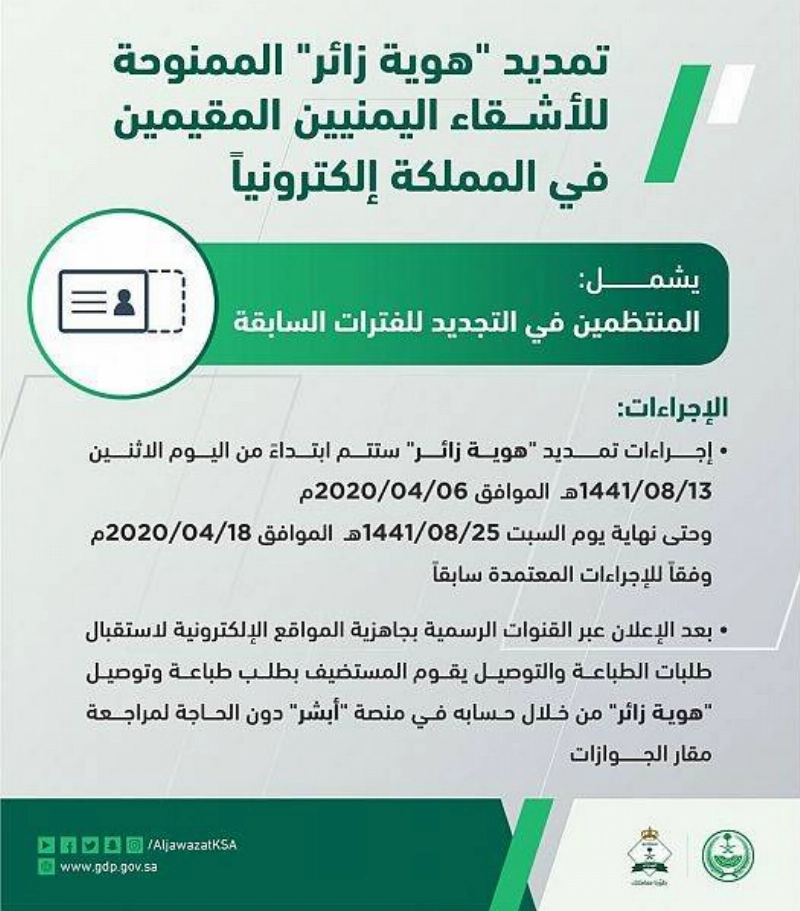 الجوازات: تمديد هوية زائر للأشقاء اليمنيين