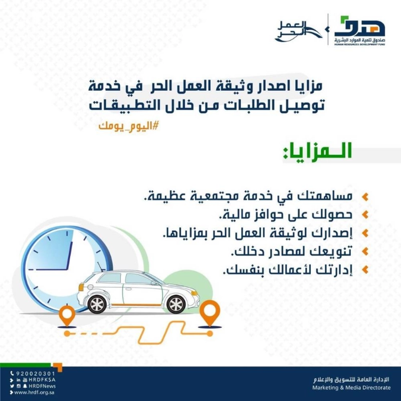 "هدف": إتمام إجراءات الالتحاق ببرنامج دعم العاملين في خدمة توصيل الطلبات