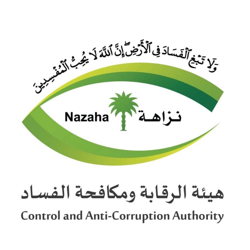 شعار هيئة مكافحة الفساد