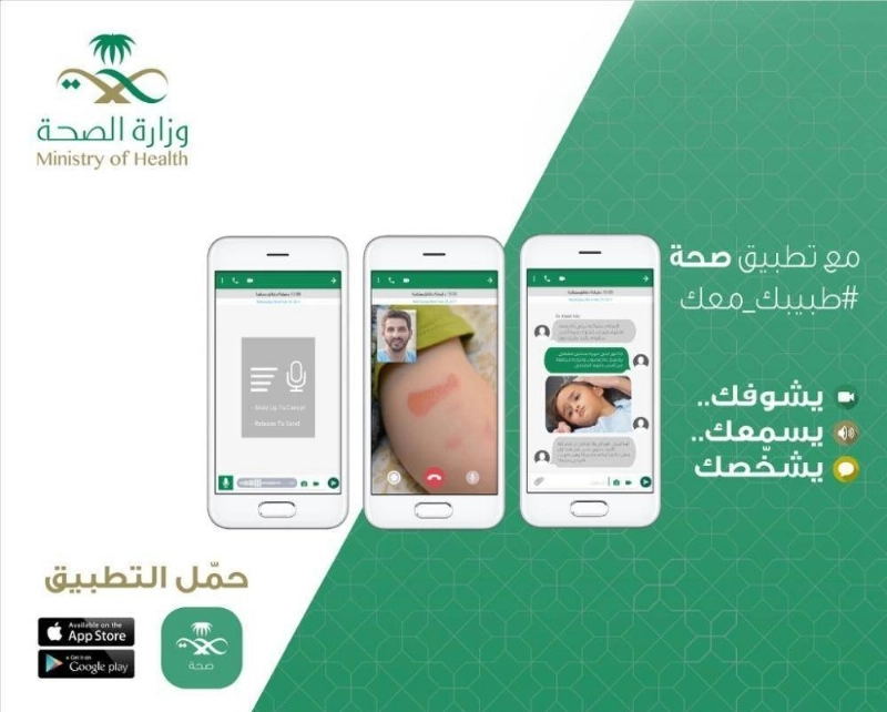 تطبيق صحة