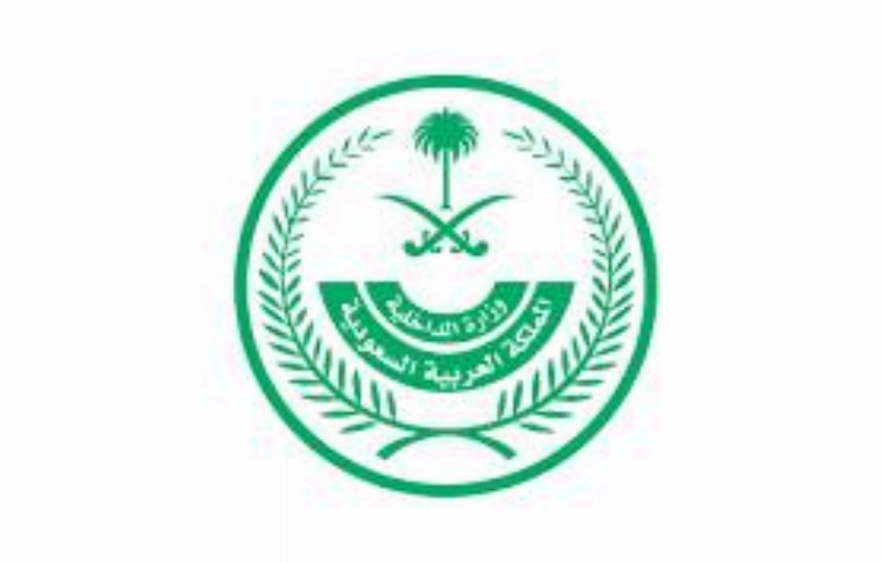 وزارة الداخلية