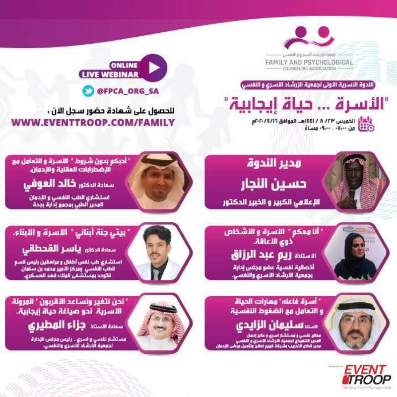 "حياة إيجابية" تقدمها جمعية الإرشاد الأسري للأسرة السعودية