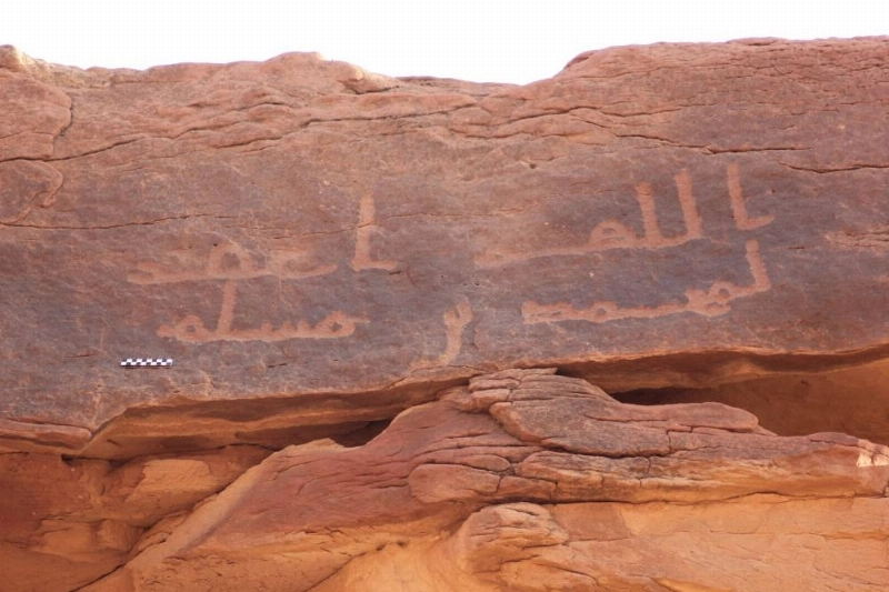 نقش صخري في طريق زبيدة الأثري (مكة)