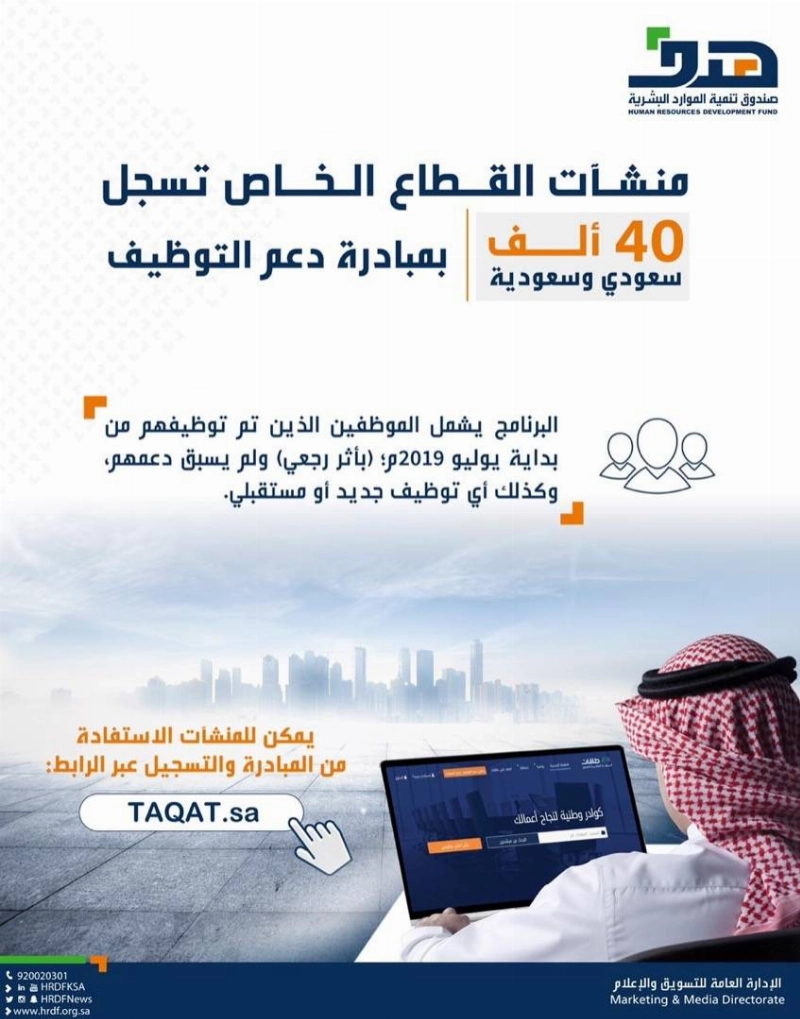 مبادرة دعم التوظيف