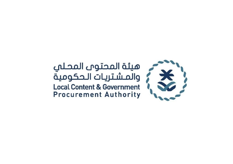 هيئة المحتوى المحلي والمشتريات الحكومية ( مكة)