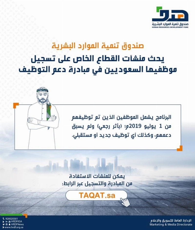 صندوق تنمية الموارد البشرية