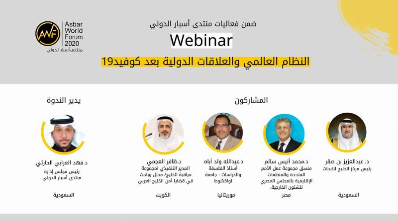 النظام العالمي والعلاقات الدولية بعد كوفيد-19