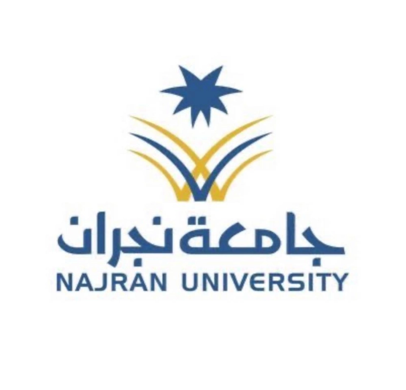جامعة نجران