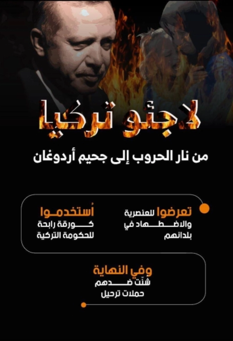 لاجئـو تركيا