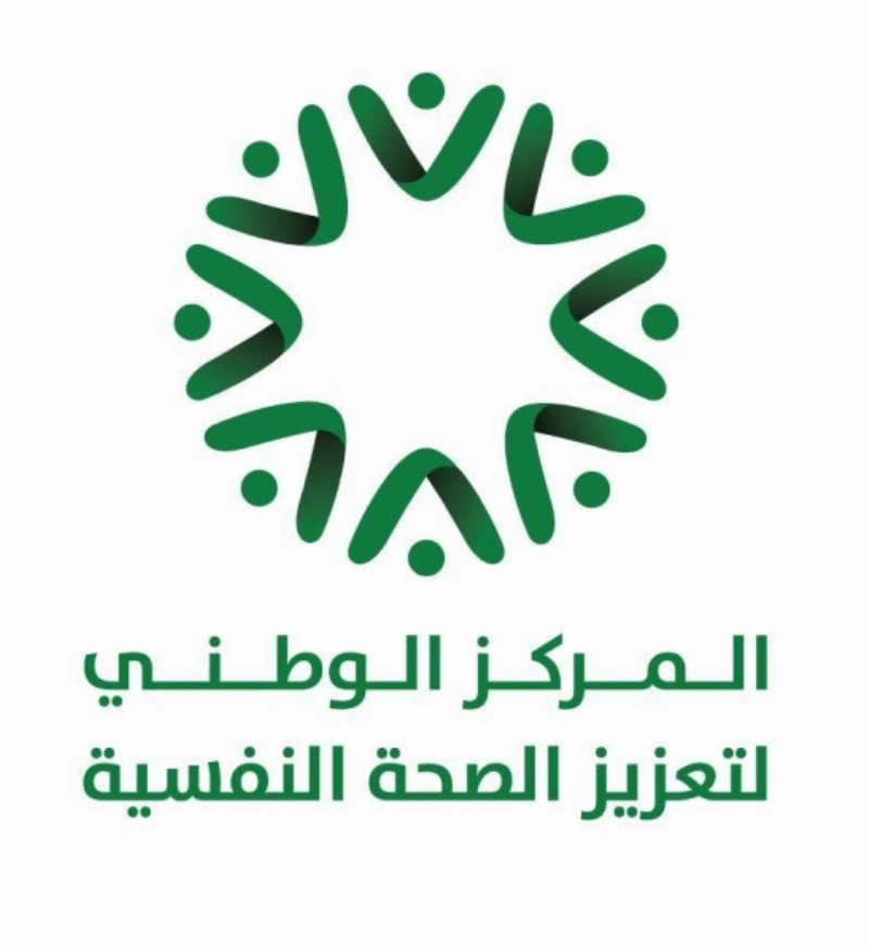 المركز الوطني لتعزيز الصحة النفسية (مكة)