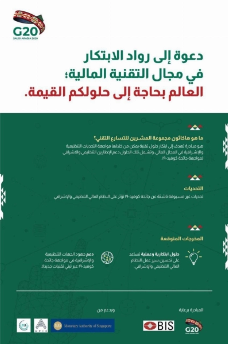 دعوة إلى رواد الابتكار في مجال التقنية المالية