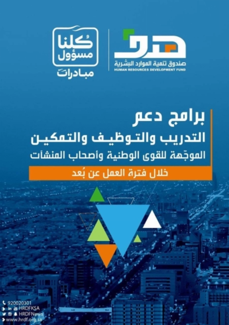 برامج دعم التدريب