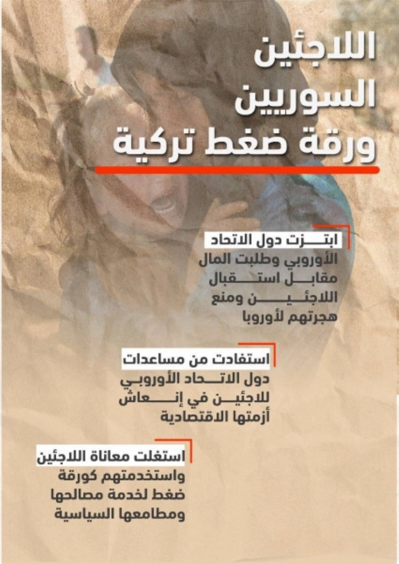 معاناة اللاجئين السوريين في تركيا (مكة)