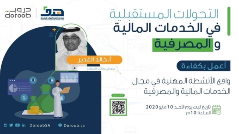 "هدف" يدعو للتسجيل في جلسة تدريبية عن الخدمات المالية والمصرفية