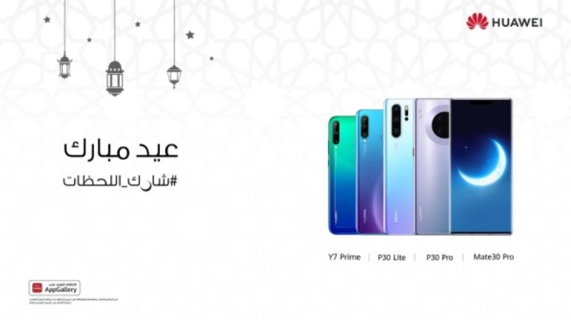 عروض العيد من هواوي