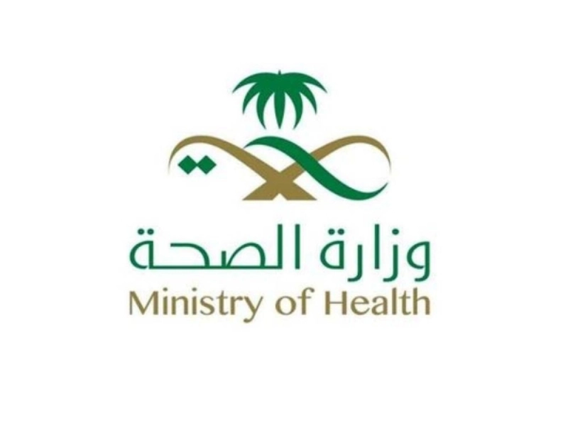 وزارة الصحة