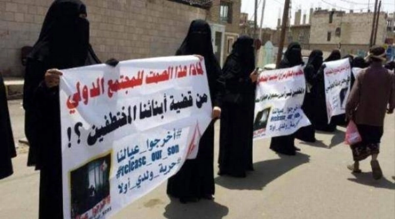 وقفة احتجاجية لأمهات المختطفين (مكة)