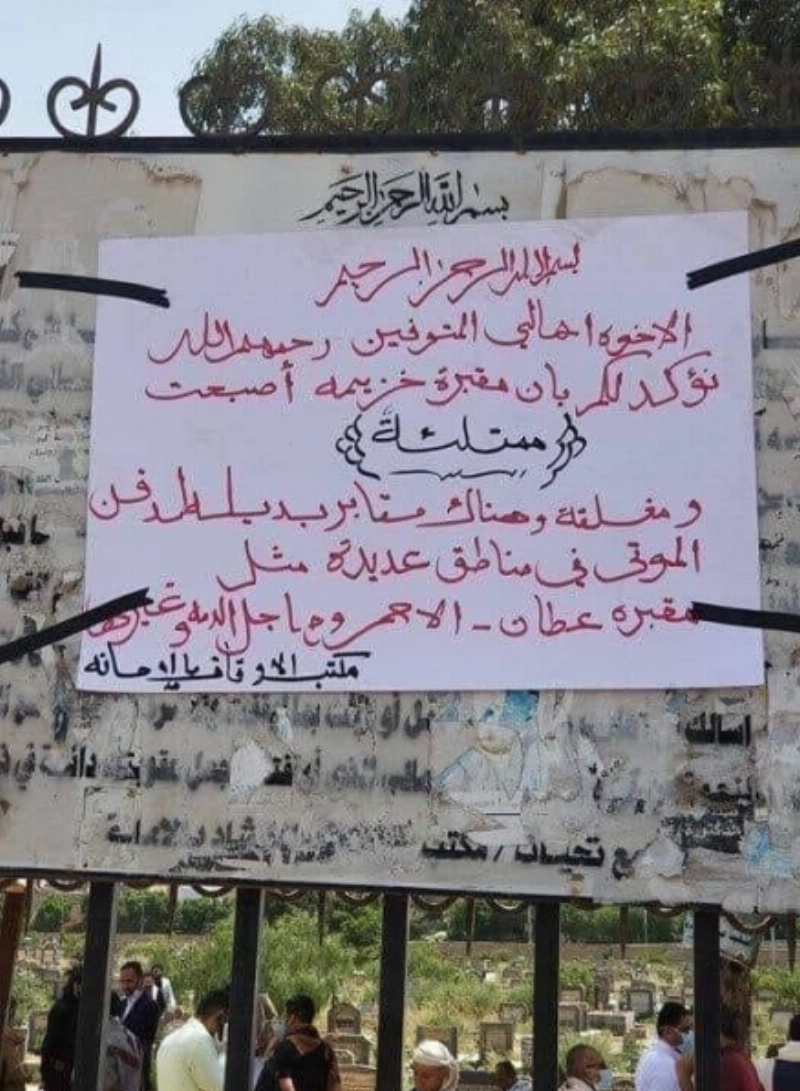 إعلان على مقابر صنعاء (مكة)