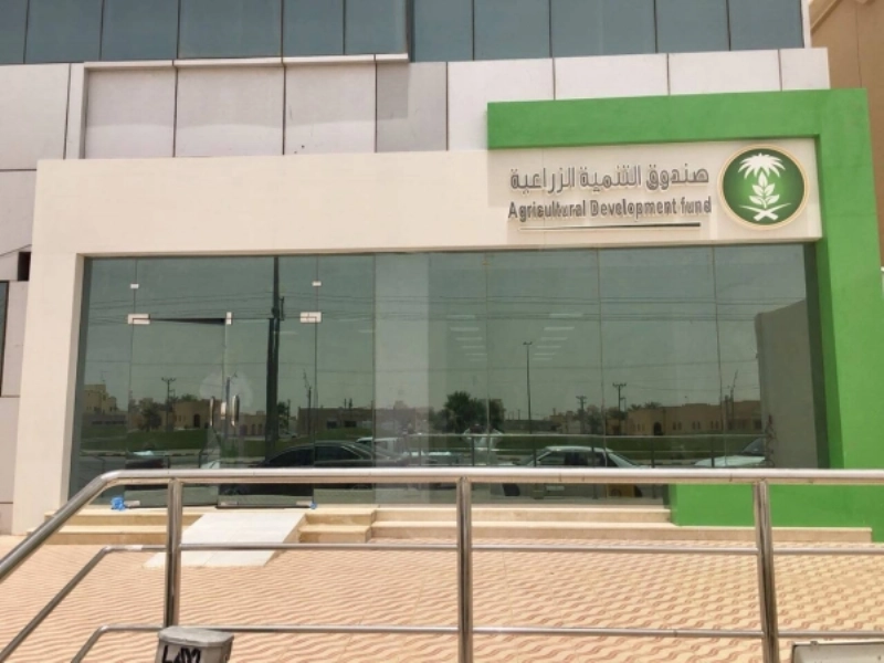 أحد فروع صندوق التنمية الزراعية (مكة)