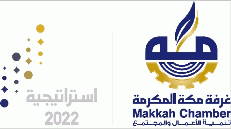 غرفة مكة المكرمة