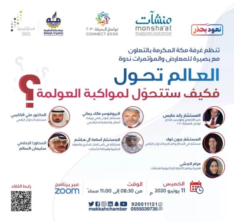 تنظم غرفة مكة ندوة