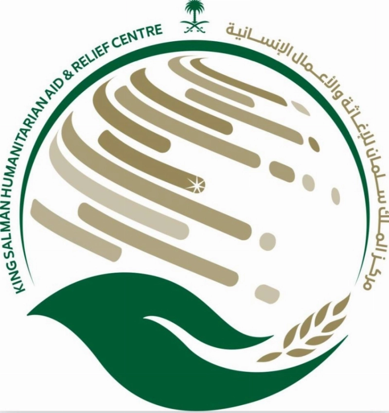 مركز الملك سلمان للإغاثة والأعمال الإنسانية