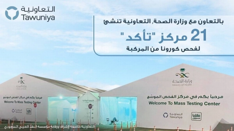 التعاونية