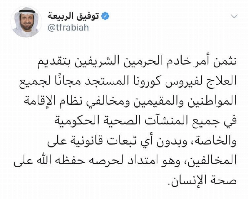 تغريدة وزير الصحة التي لاقت انتشارا واسعا