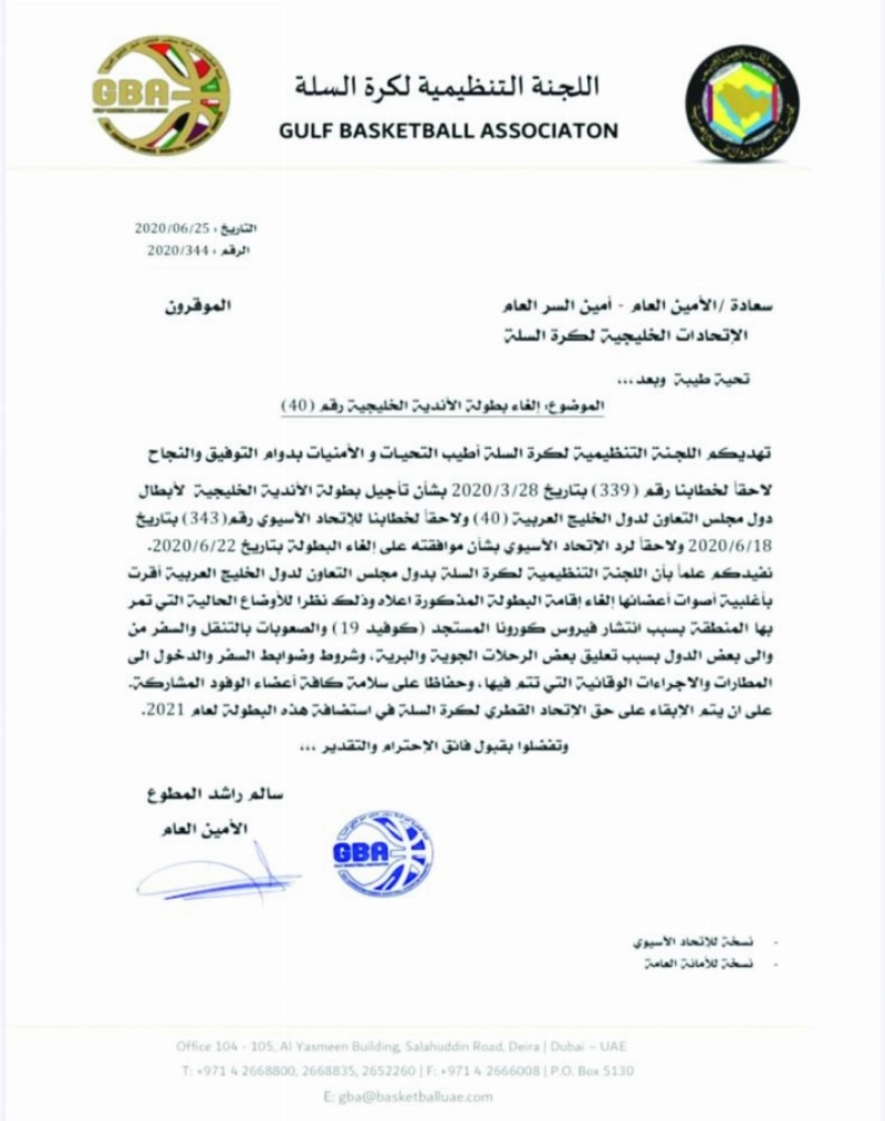 صورة من خطاب إلغاء البطولة