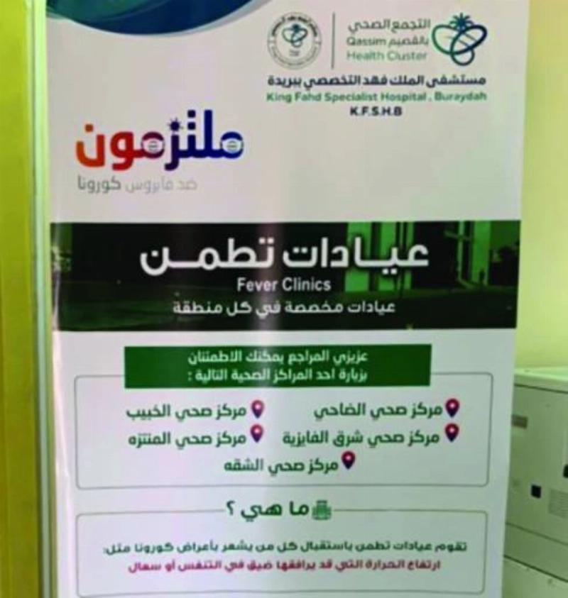 لوحة توعوية في عيادة تطمن (مكة)