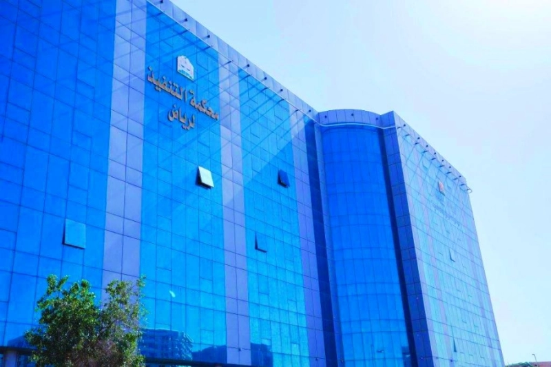 محكمة التنفيذ بالرياض (مكة)