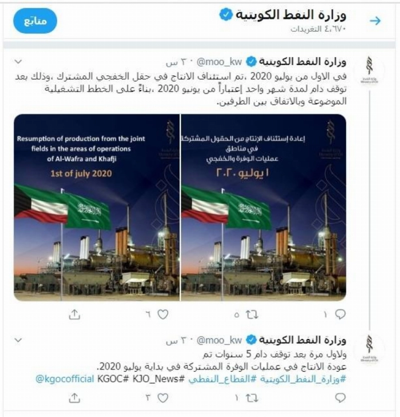 تغريدة وزارة النفط الكويتية (مكة)