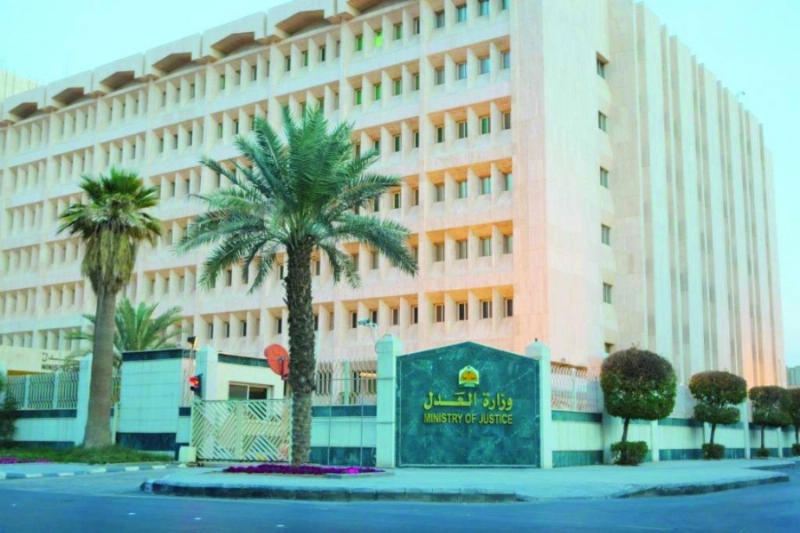 وزارة العدل