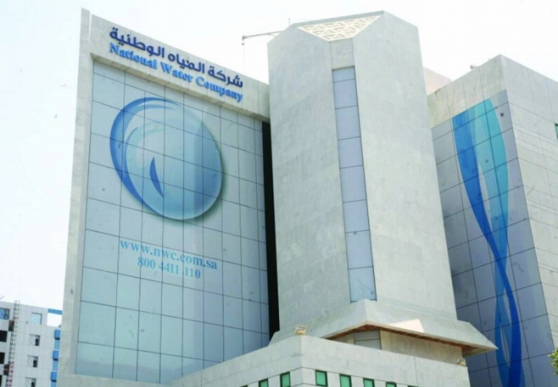 شركة المياه الوطنية (مكة)