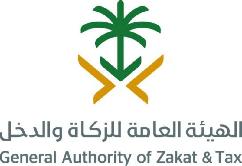 الهيئة العامة للزكاة والدخل (مكة)