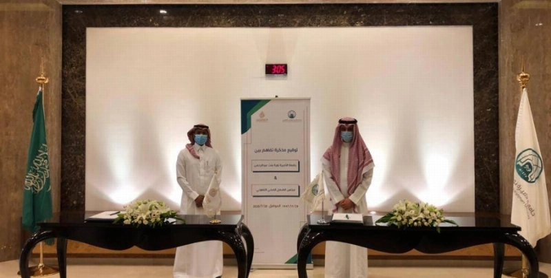 جامعة الأميرة نورة توقع مذكرة تفاهم مع مجلس الضمان الصحي التعاوني