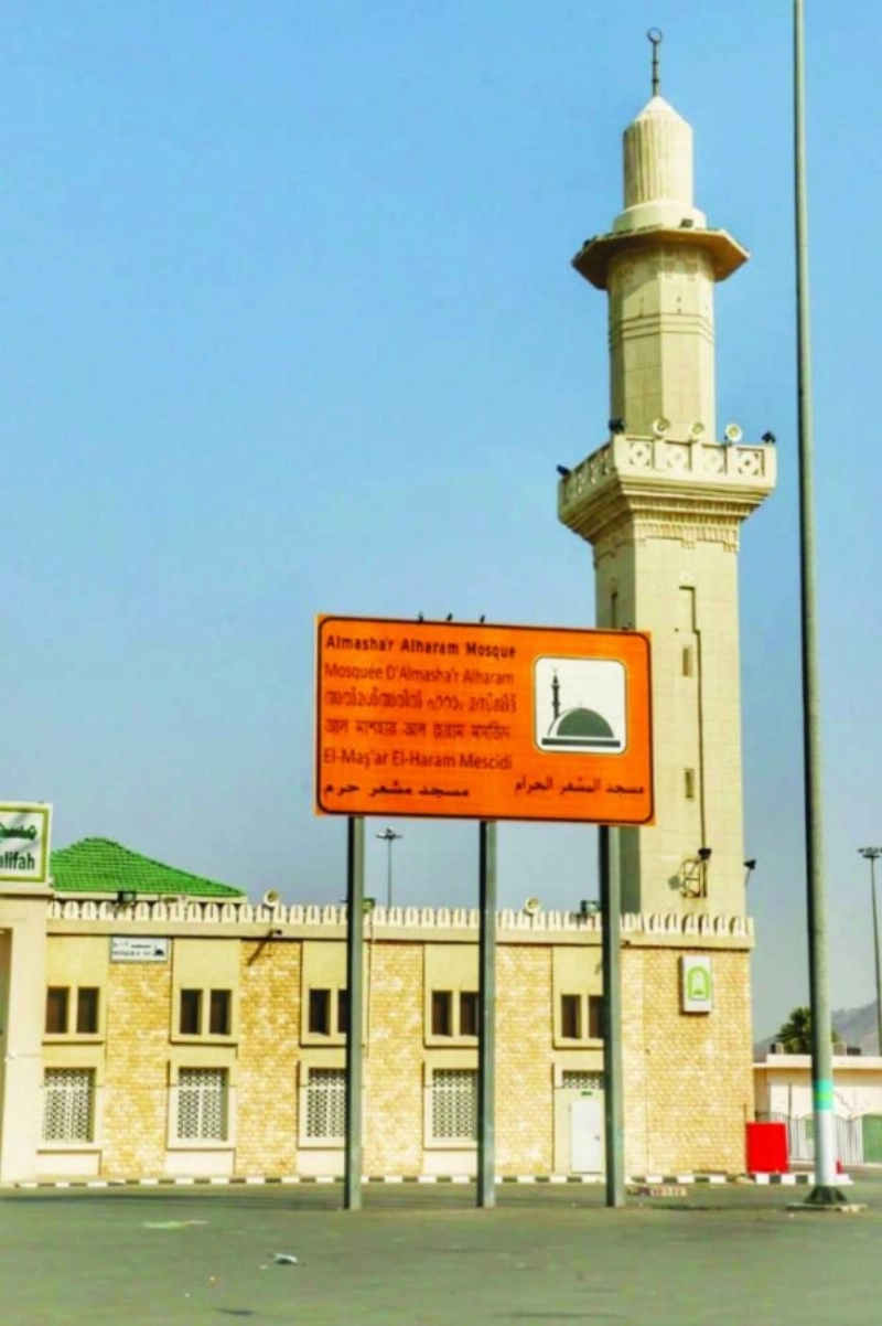 مسجد المشعر الحرام (مكة)
