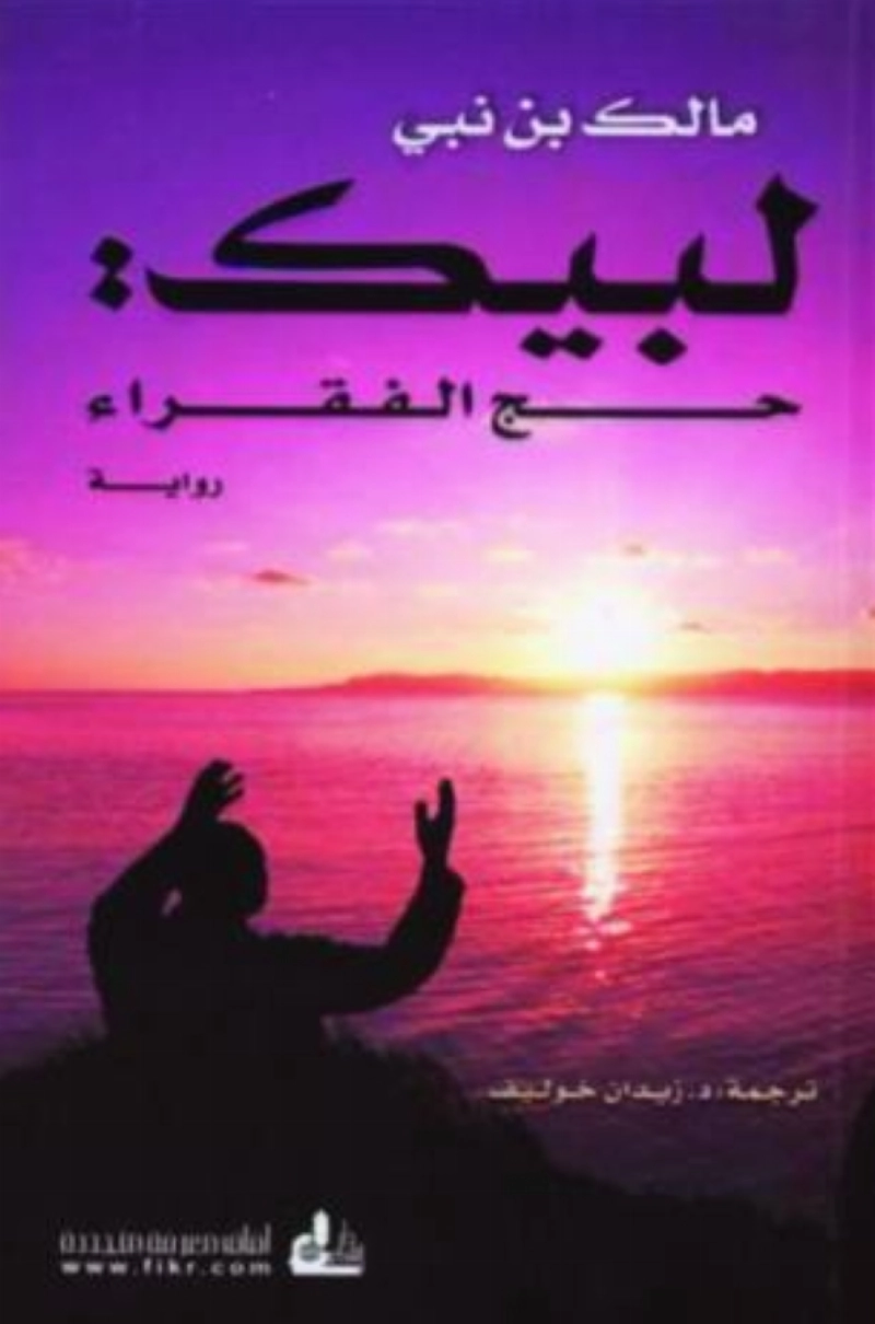 لبيك حج الفقراء