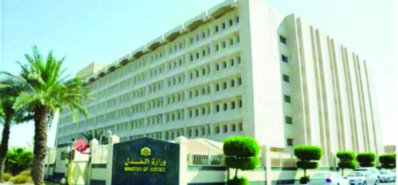 مقر وزارة العدل بالرياض (مكة)