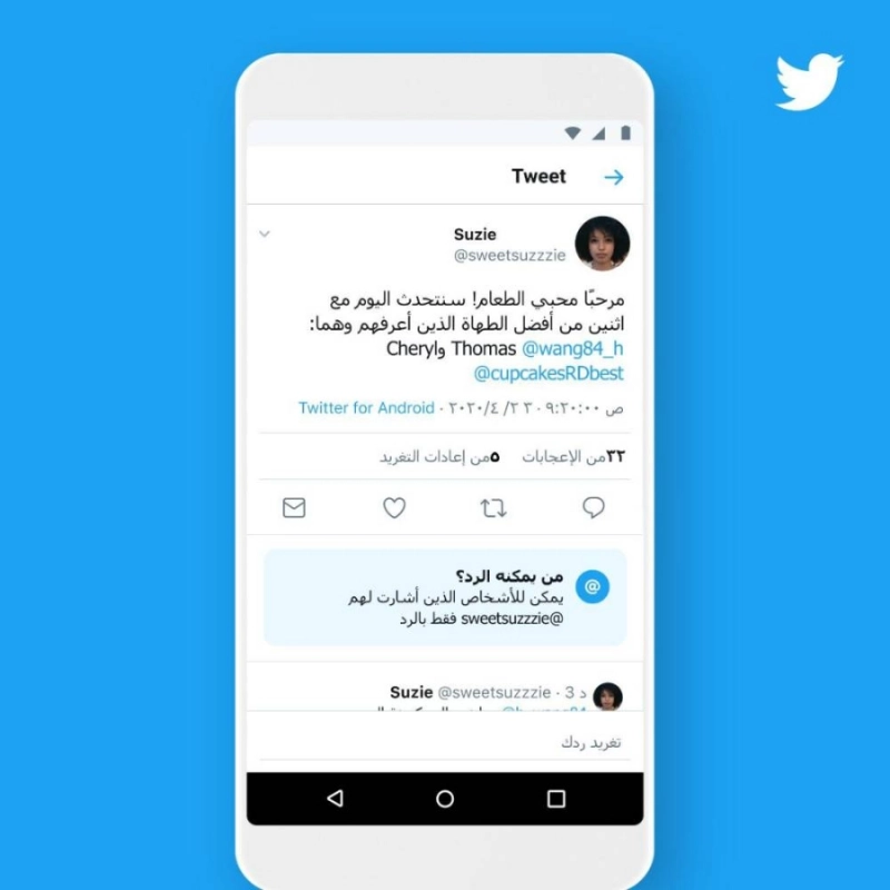 تويتر يطلق إعدادات جديدة للمحادثة