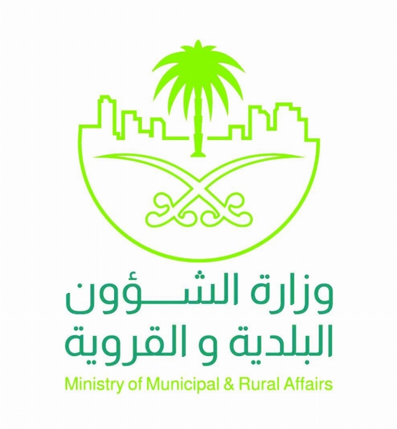 وزارة الشؤون البلدية