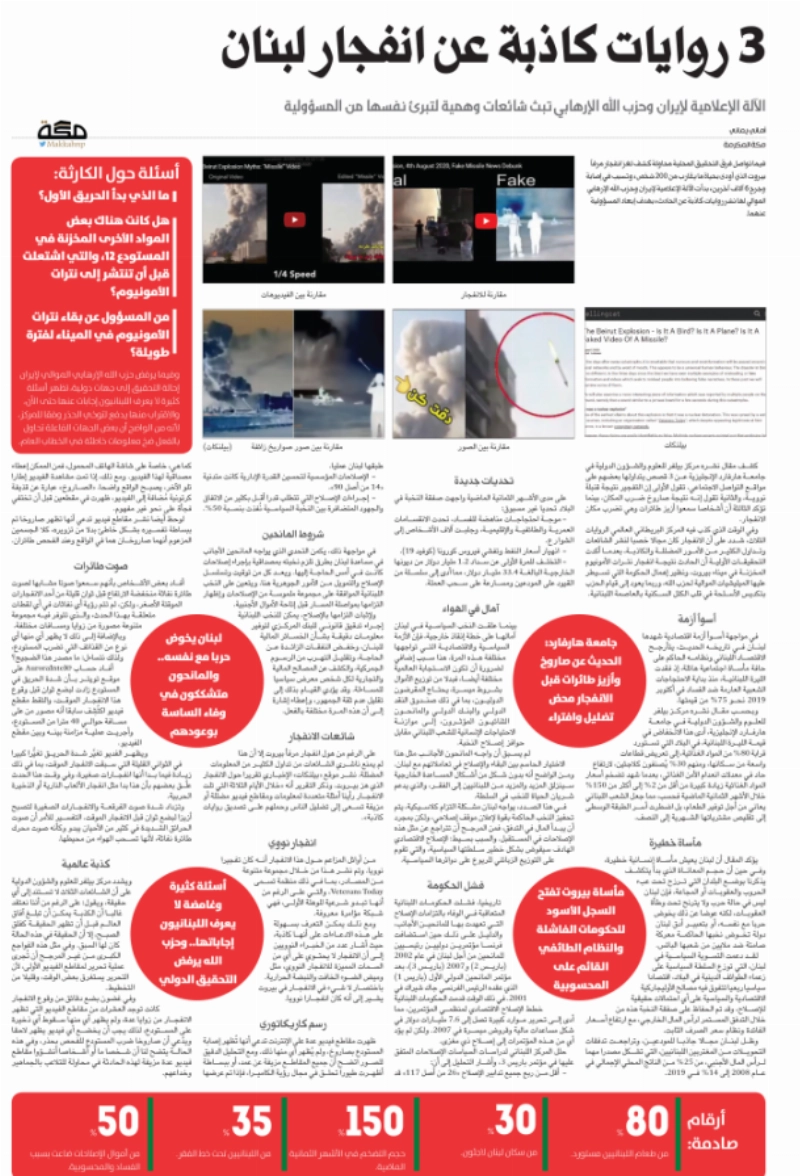 3 روايات كاذبة عن انفجار لبنان