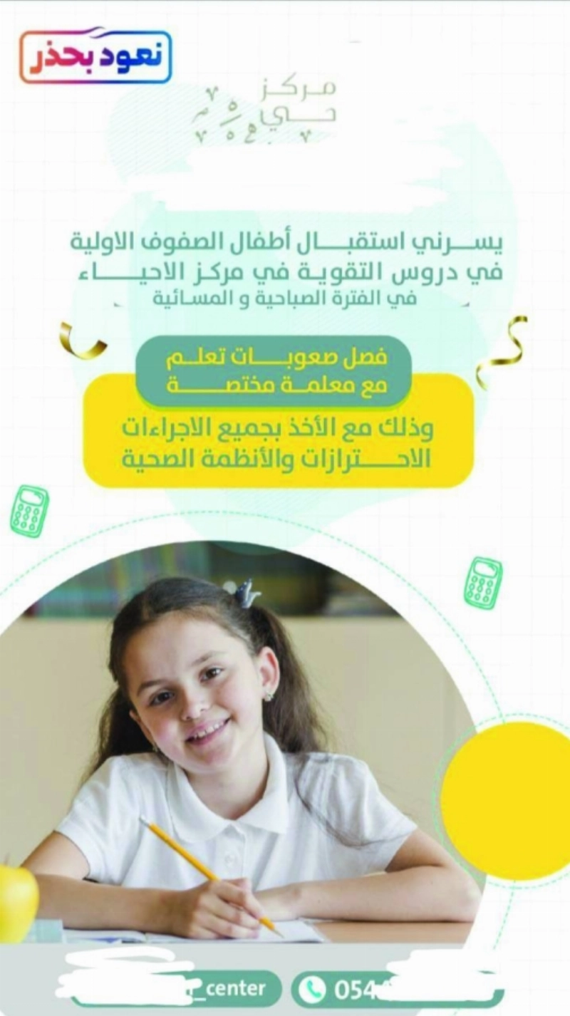من إعلانات مراكز الأحياء (مكة)