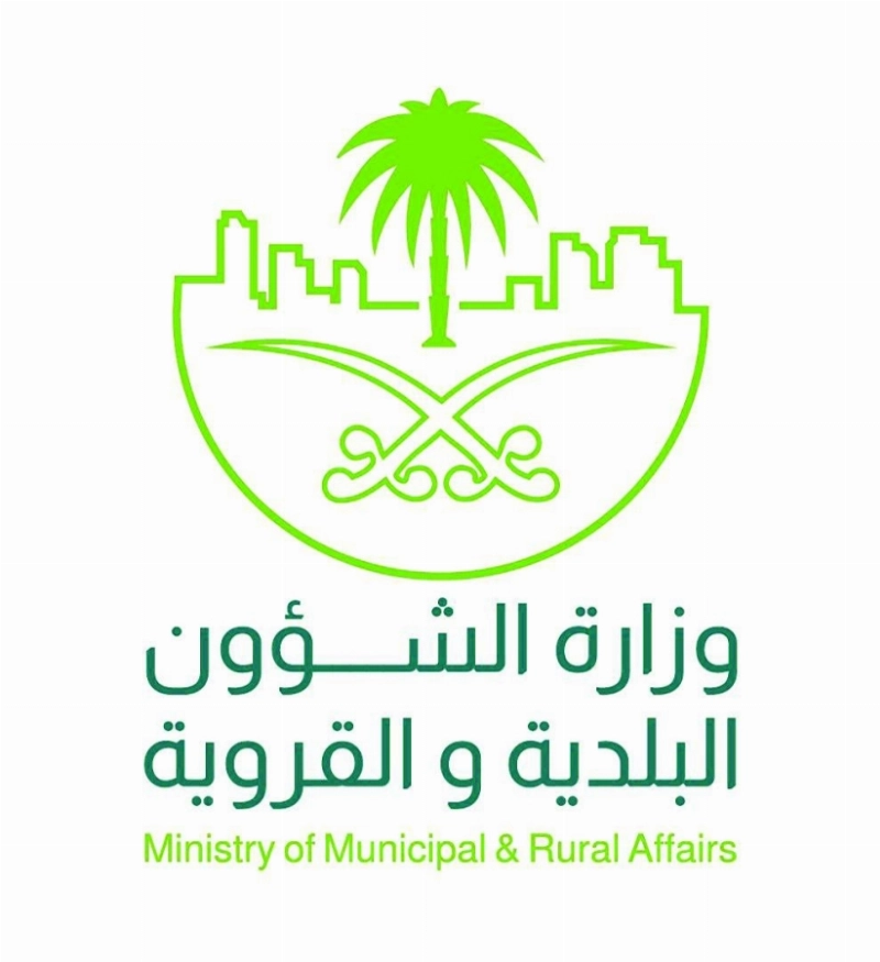 وزارة الشؤون البلدية الجديد