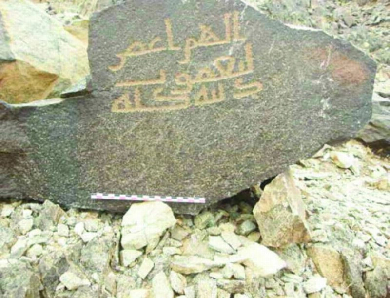 نقش دعاء من القرن الهجري الثاني (مكة)